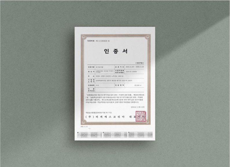 유기농산물 인증