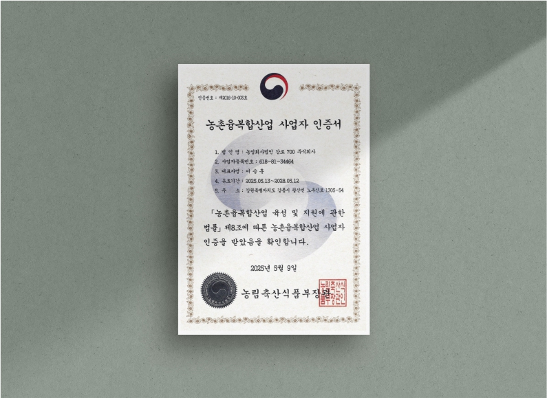 농촌융복합산업 인증